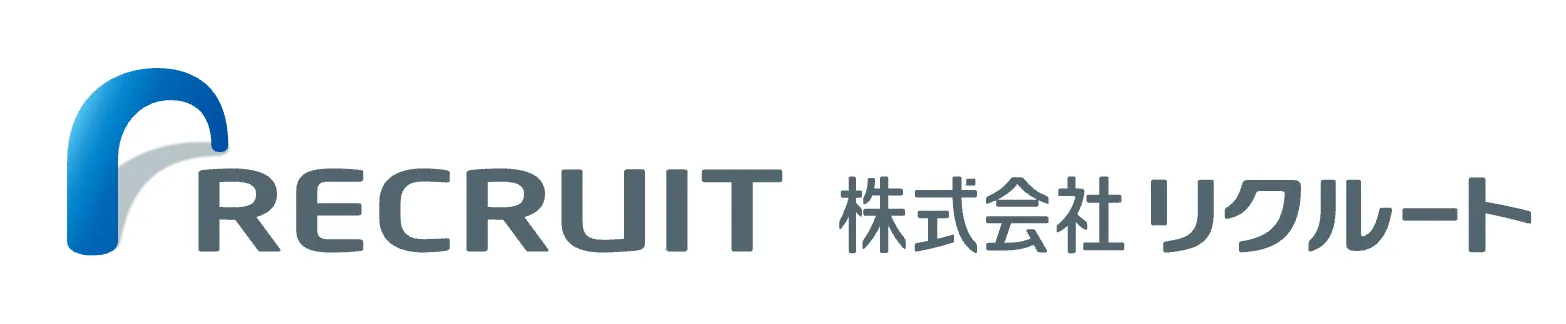 リクルート