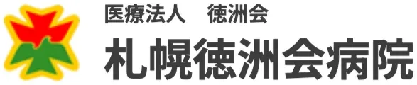 札幌徳洲会病院