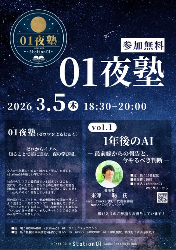 ゼロワン夜塾 vol.1 チラシ