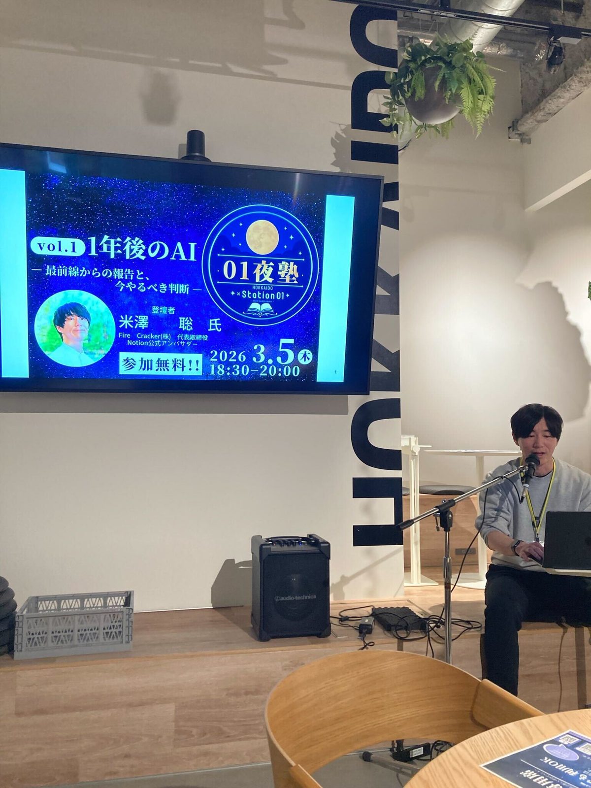 ゼロワン夜塾 登壇風景